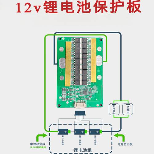 12V锂电池保护板 3元3串同口保护板12v80安大电流聚合物保护板