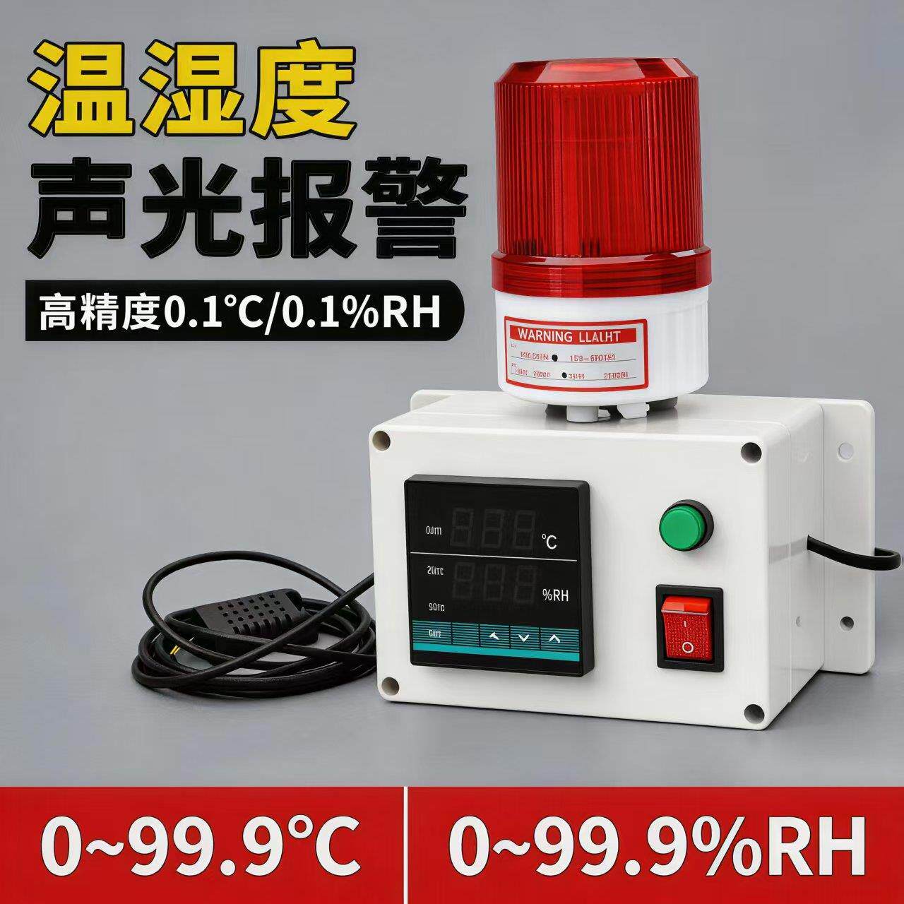 智能温湿度警报器大棚冷藏库机房仓库显示超温超湿记录仪警报器