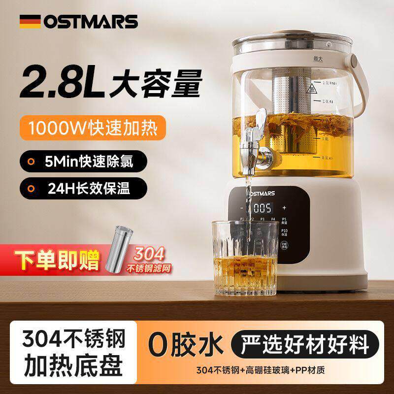 OSTMARS煮茶壶新款养生壶炖煮一体煮茶器花茶养生炖煮壶养生壶