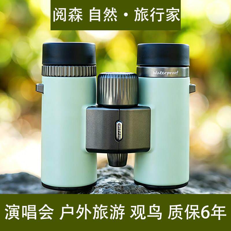 阅森8x32双筒望远镜高倍高清专业级轻便防水演唱会话剧户外观鸟镜