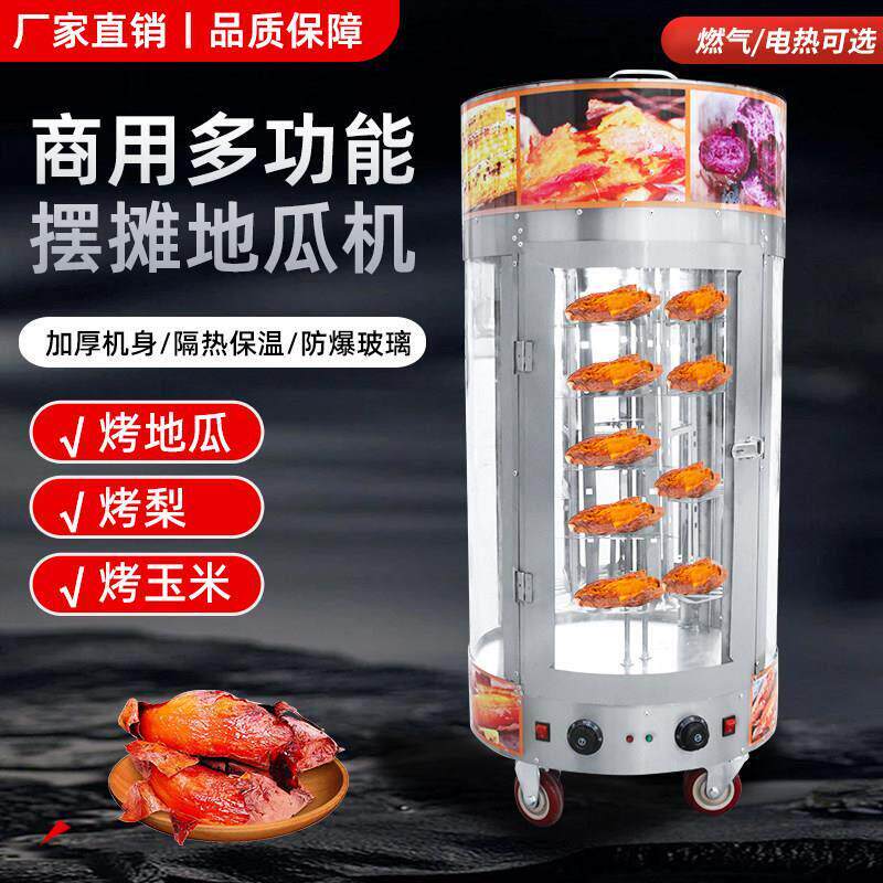 商用摆摊燃气烤地瓜炉全自动旋转烤梨机电加热烤玉米土豆栗子厂家
