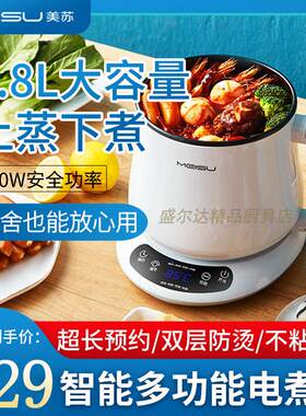 美苏电煮锅家用不锈钢小火锅800w多功能小电锅小型学生宿舍煮面锅