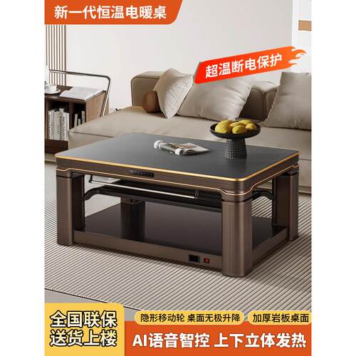 新取暖桌电暖桌家用客厅升降茶几长方形烤火桌茶几餐桌一体电暖炉