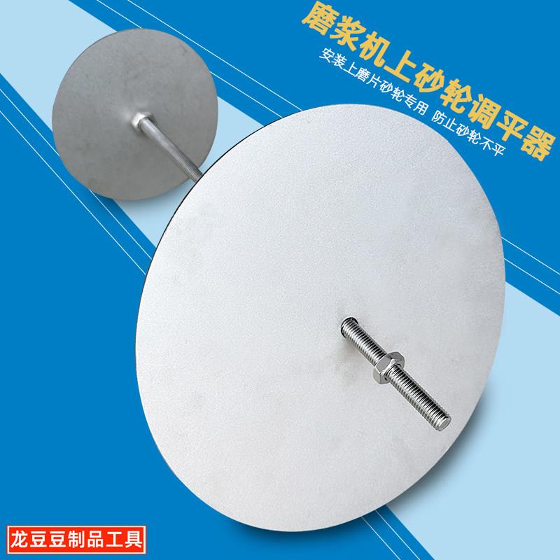 磨浆机砂轮磨片安装调平器上磨片固定架紧固支架豆浆机免较平配件