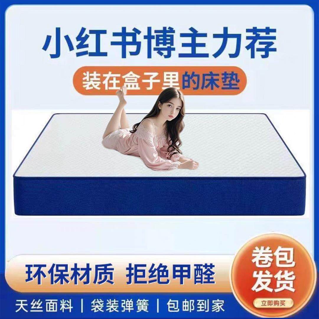 海马十大记忆泡沫卷盒席梦思软垫乳胶床垫家用独立弹簧床垫加厚