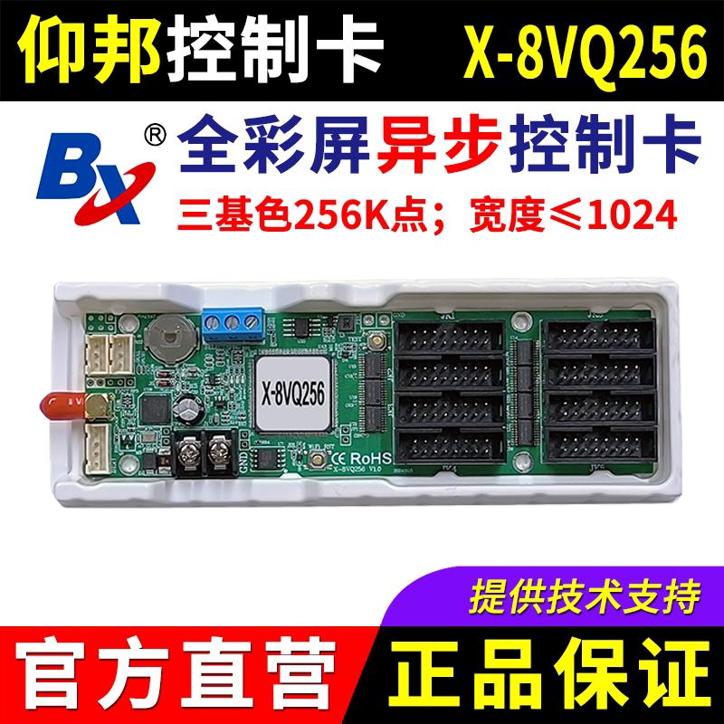 仰邦控制卡X-8VQ256 手机无线wif异步全彩LED显示屏BX改字 8VQ256