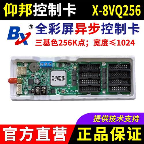 仰邦控制卡X-8VQ256 手机无线wif异步全彩LED显示屏BX改字 8VQ256