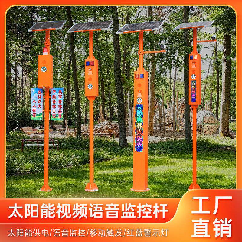太阳能森林消防声光报警器户外景区公园红外感应语音提示器立柱杆