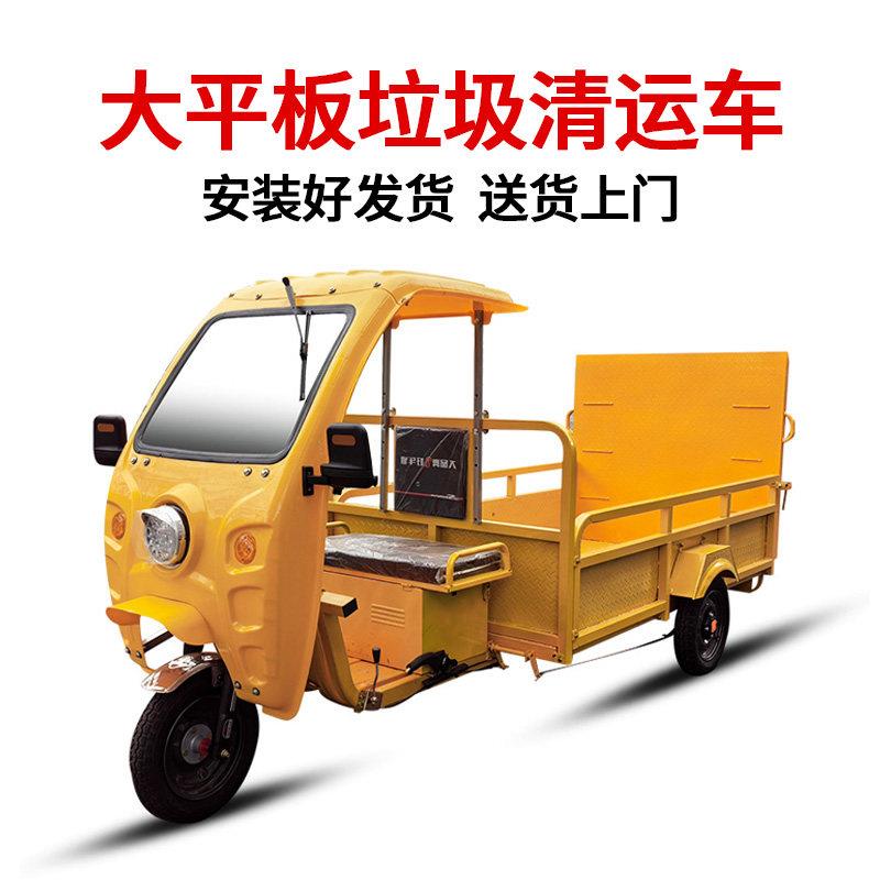 结实耐用环卫保洁6桶240L垃圾桶清运车大平板电动三轮车载1000斤