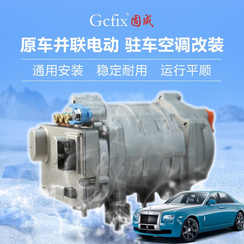 轿车原车并联驻车空调变频电动压缩机制冷SUV货汽车载改加装24V12