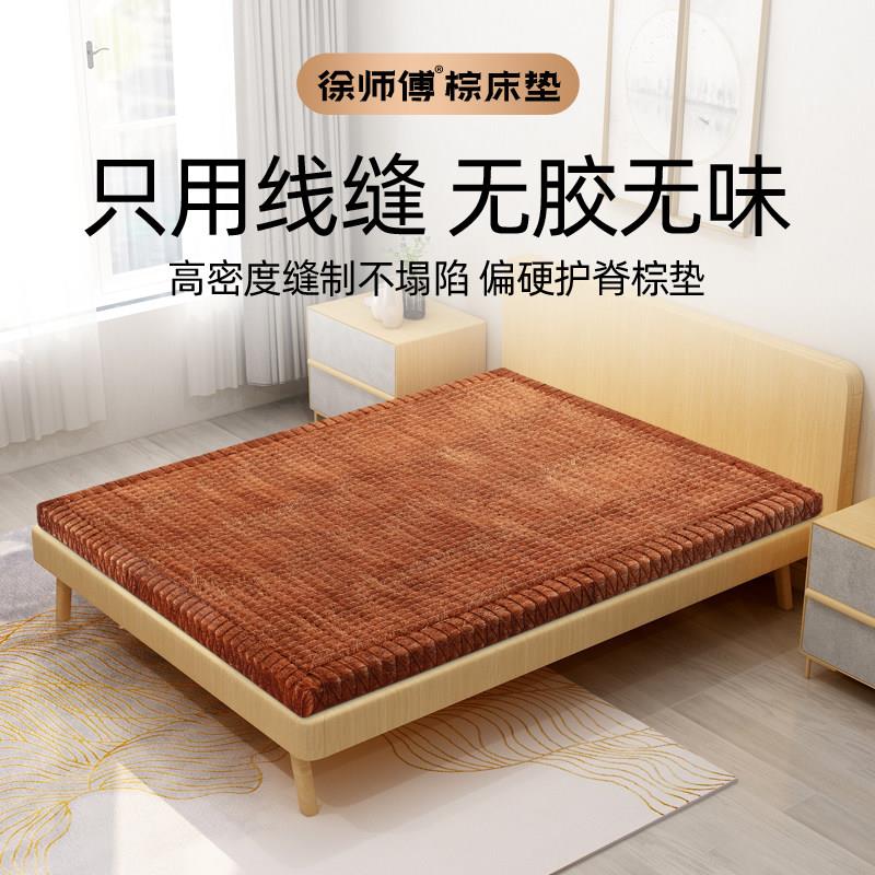 徐师傅纯山棕硬棕榈垫护脊椎护腰全天然手工棕垫床垫无胶定制粽垫