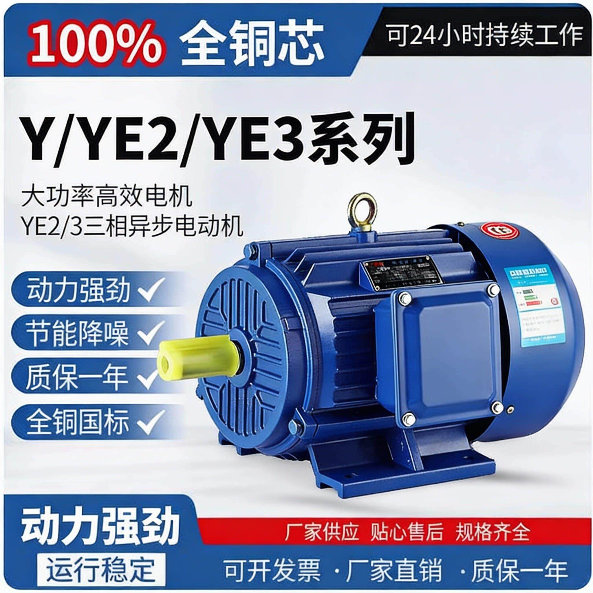 YE2三相异步马达/三相电机380V/4P/3/4 5.5 7.5 11 15 22 37KW