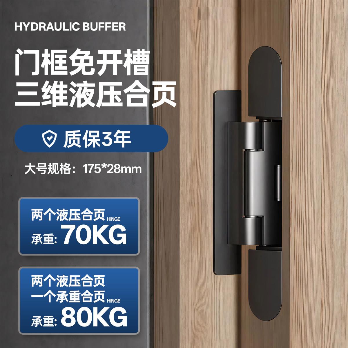 隐形门铝框门暗合页三维可调液压铰链隐藏式单边免开槽自动闭门