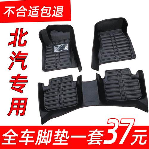汽车脚垫北汽新能源EU5/EC180/EC220/EC3/EU260/EX360/EV160/EC5
