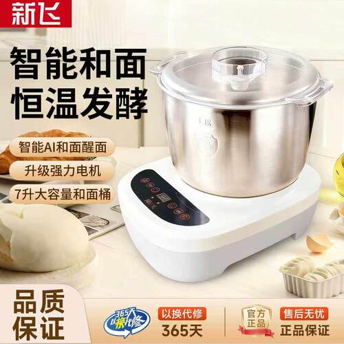 新飞和面机全自动家用揉面机商用和面发酵醒面一体机厨师机面食机