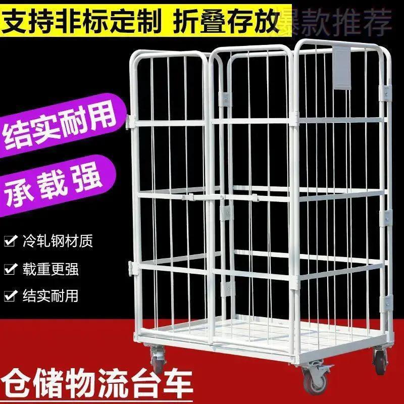 移动加厚物流台车折叠仓储笼车仓储周转搬运装卸车快递筐周转车