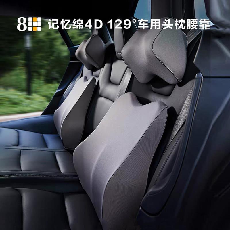 8H SLEEP记忆棉4D车用头枕腰靠套装汽车腰垫车载透气颈椎枕护腰枕