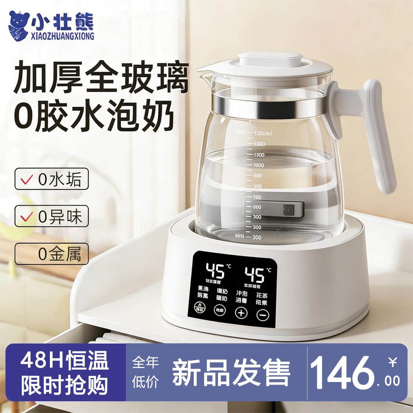 全玻璃恒温壶婴儿家用冲奶粉恒温All调乳器电热水壶养生壶花茶