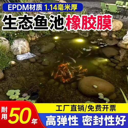 EPDM进口生态鱼池橡胶膜别墅观赏锦鲤防水布加厚抗寒防渗膜土工布
