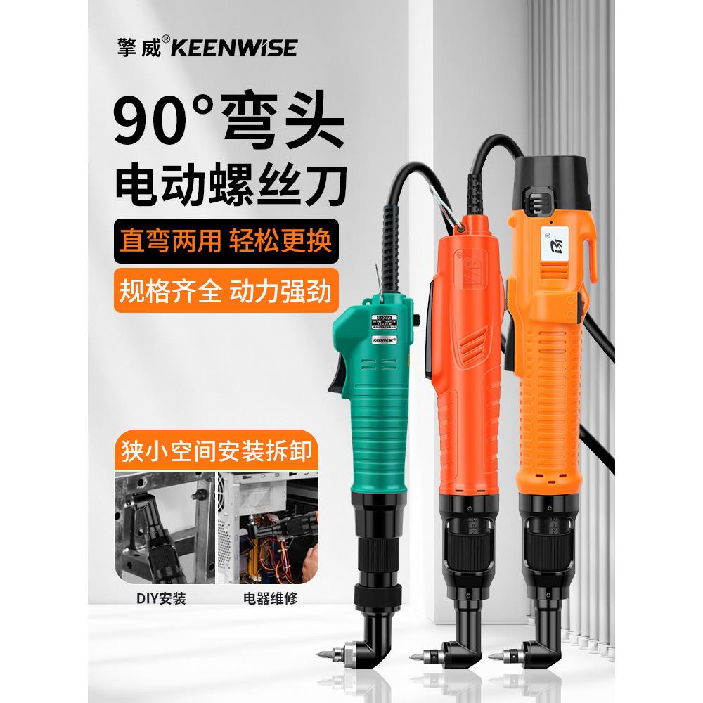 擎威90度直角弯头电动螺丝刀高扭矩可调速家装维修工业级电动起子