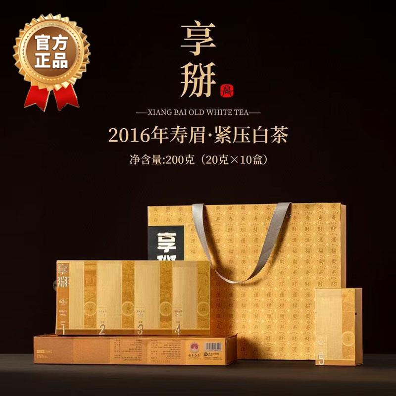 享掰老白茶正宗福鼎白茶2016年寿眉紧压茶小圆饼扣子老白茶礼盒装