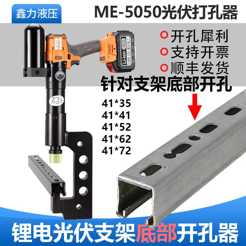 支架底部打孔机锂电液压钻孔器可携式光伏C型钢打孔不锈钢钻孔器