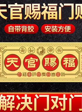 门贴护宅门对门贴纸横联门牌大门对邻居门入户门墙贴开过