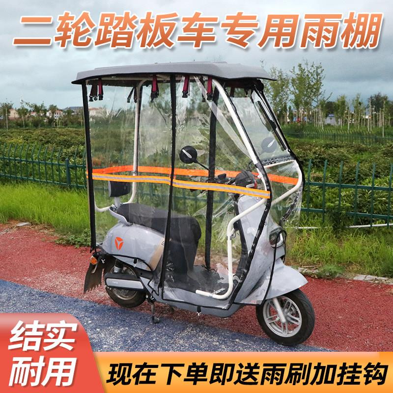 二轮滑板车三轮车棚电动车专用雨棚加厚全封闭外送车挡风防雨