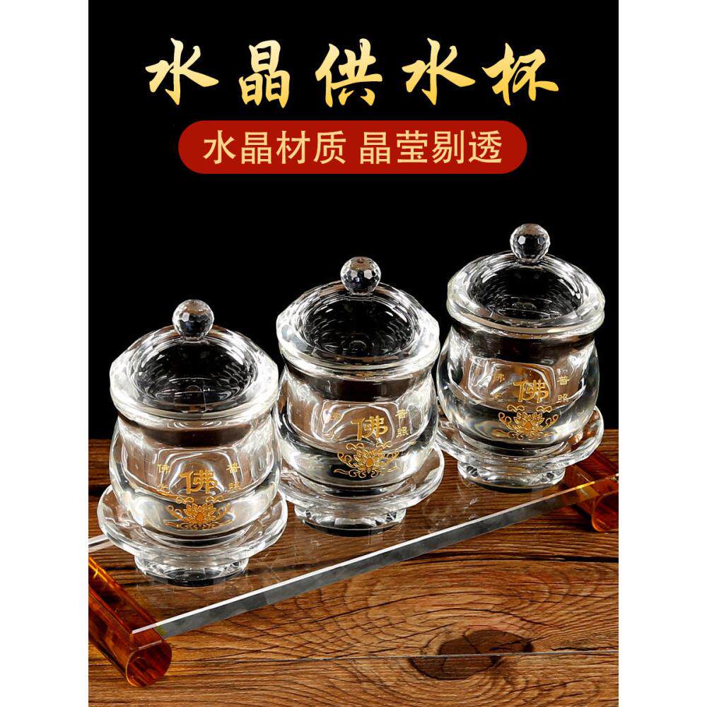 水晶供水杯家用供杯佛家供盘杯供奉圣水杯财神观音净水杯供佛杯道