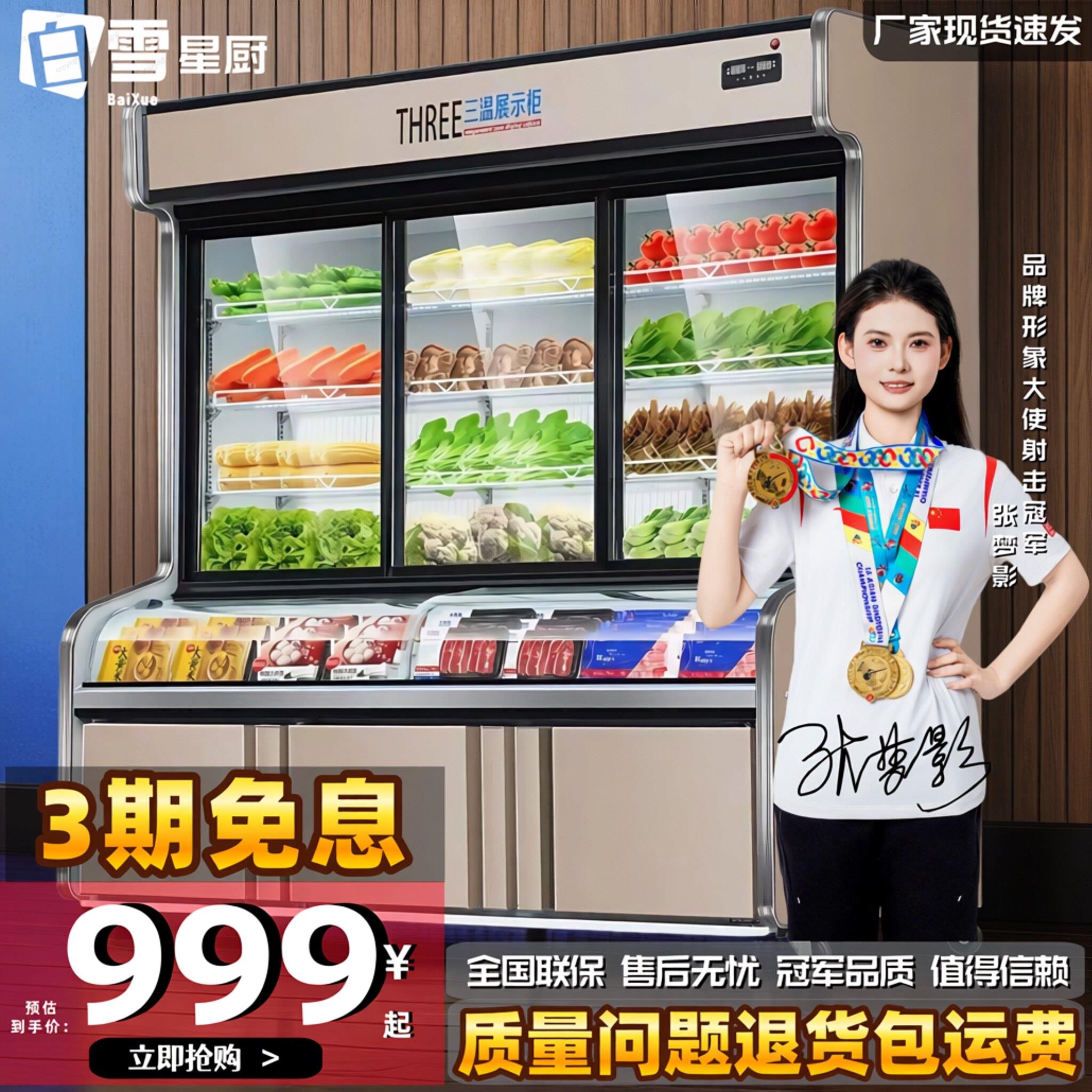 商用麻辣烫点菜柜冷藏冷冻饭店蔬菜展示柜串串烧烤双温三温冰柜