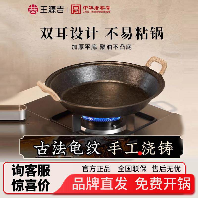 王源吉双耳老式手工铸铁煎锅平底铸铁锅牛排煎锅无涂层不易粘锅