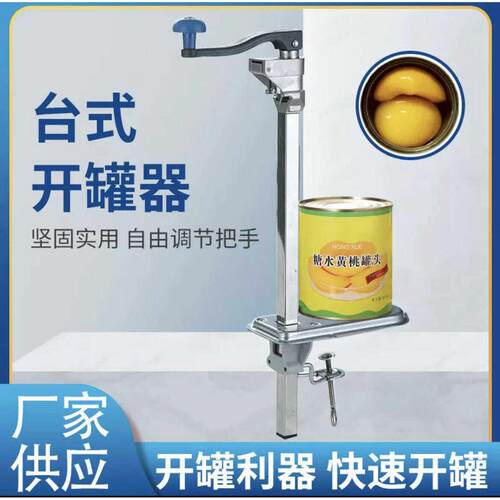 犀牛牌原装商用不锈钢开罐器台式实用工具不锈钢