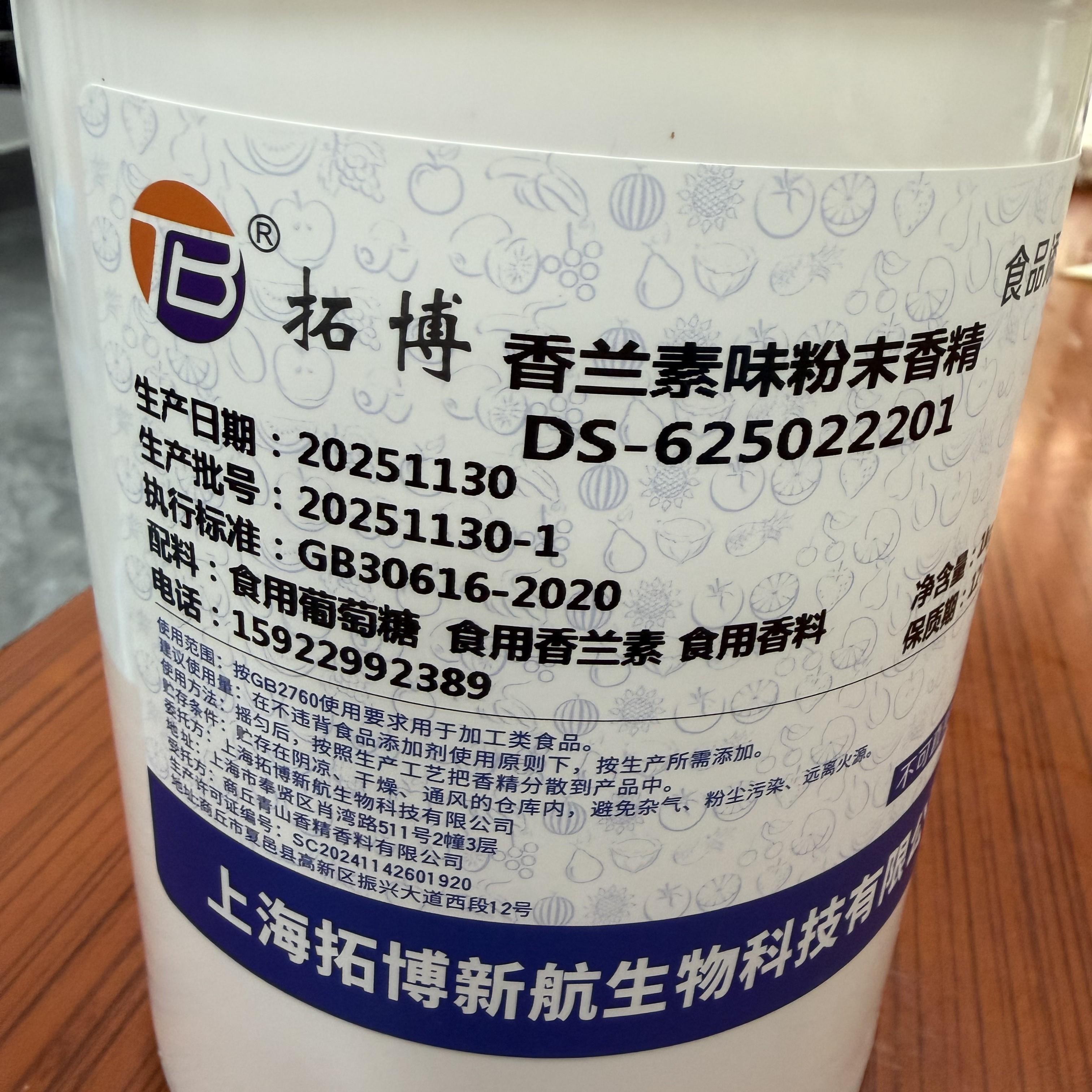 拓博 香兰素味粉末香精(1000g)烘焙 量大实惠 官方正品抖音同款