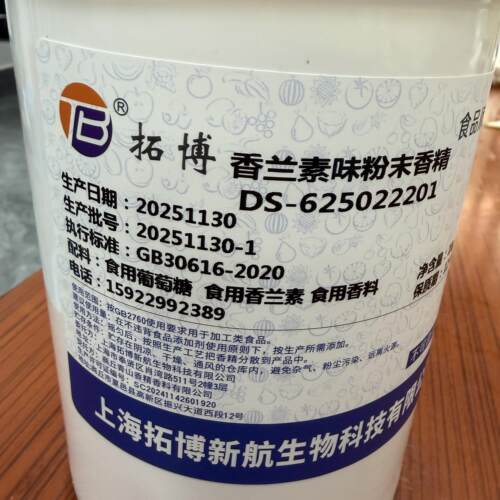 拓博 香兰素味粉末香精（1000g）烘焙 量大实惠 官方正品抖音同款