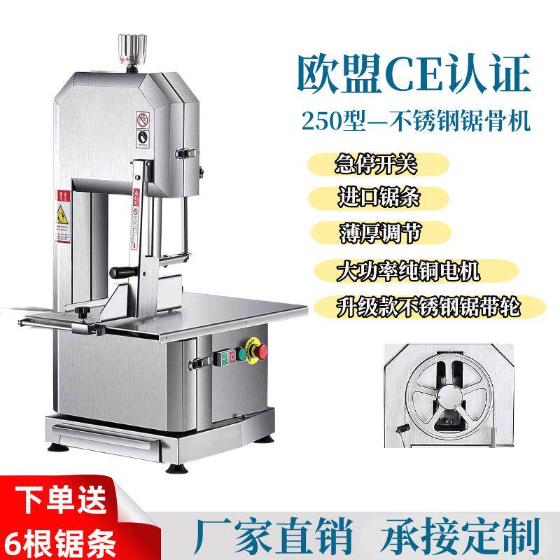 250不锈钢锯骨机商用切骨机剁骨切割鱼猪蹄排骨冻肉机台式全自动