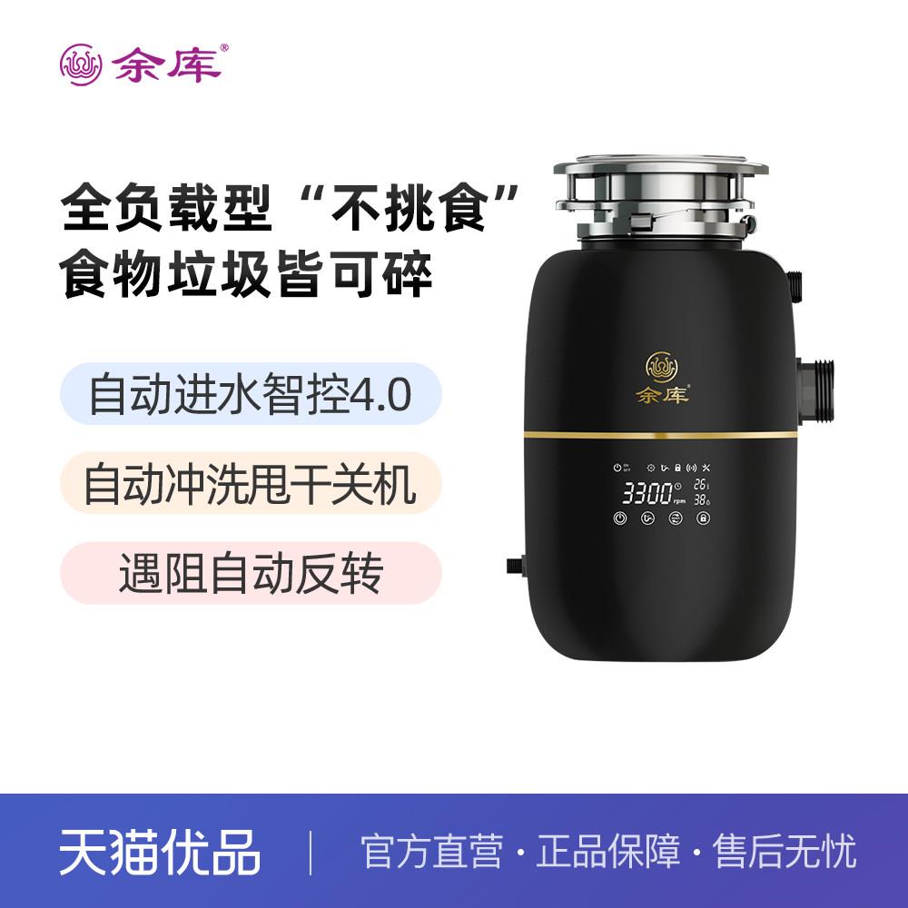 余库K1S全负载型垃圾处理器自动进水厨房家用食物厨余水槽粉碎机