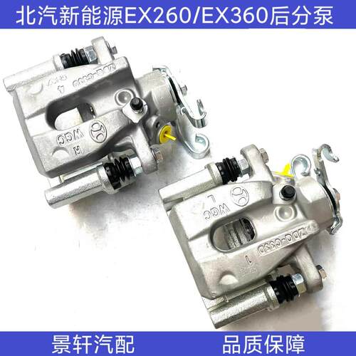 适用于北汽新能源EX260/EX360后制动钳后制动器后分泵后刹车分泵