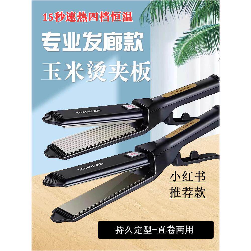 玉米丝夹板蓬松垫发夹发根理发店特殊夹板自动卷发铁玉米烫发夹板