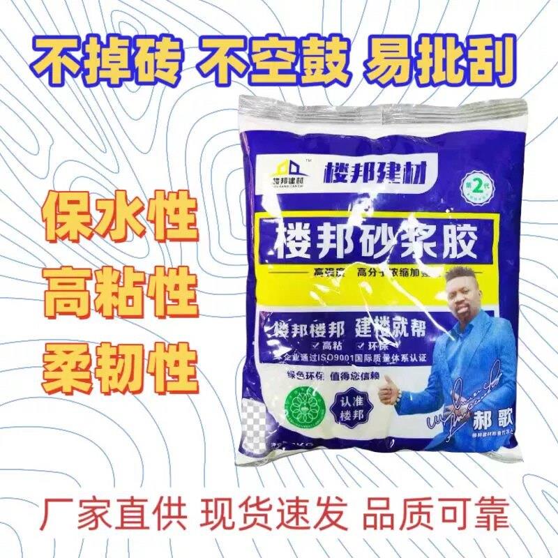 楼邦(第1、2代)强力砂浆胶替代瓷砖接著剂粉袋装黏合剂沙浆胶精1