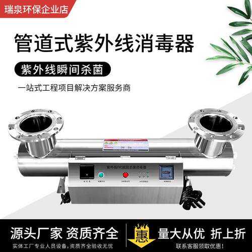 紫外线消毒器管道式过流式水处理中压明渠UV杀菌污水处理设备