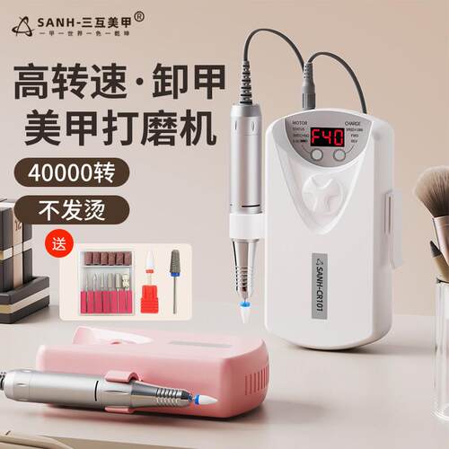 SANH三互专业美甲打磨机充电磨甲器卸甲抛光去死皮工具美甲店专用