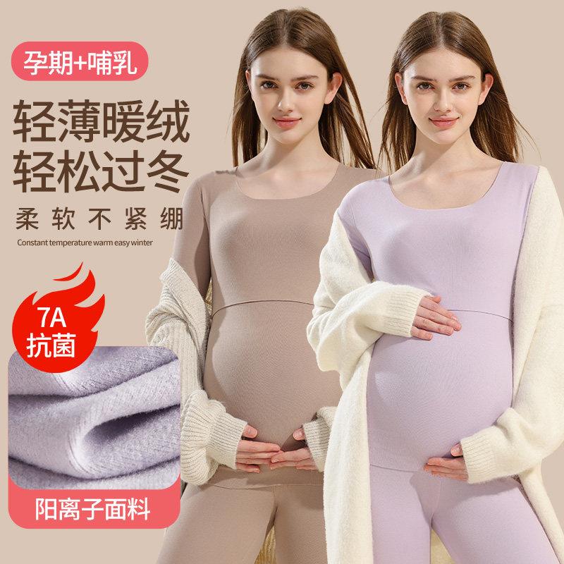 孕妇秋衣秋裤套装保暖内衣秋冬季哺乳睡衣产后打底衫不勒肚月子服