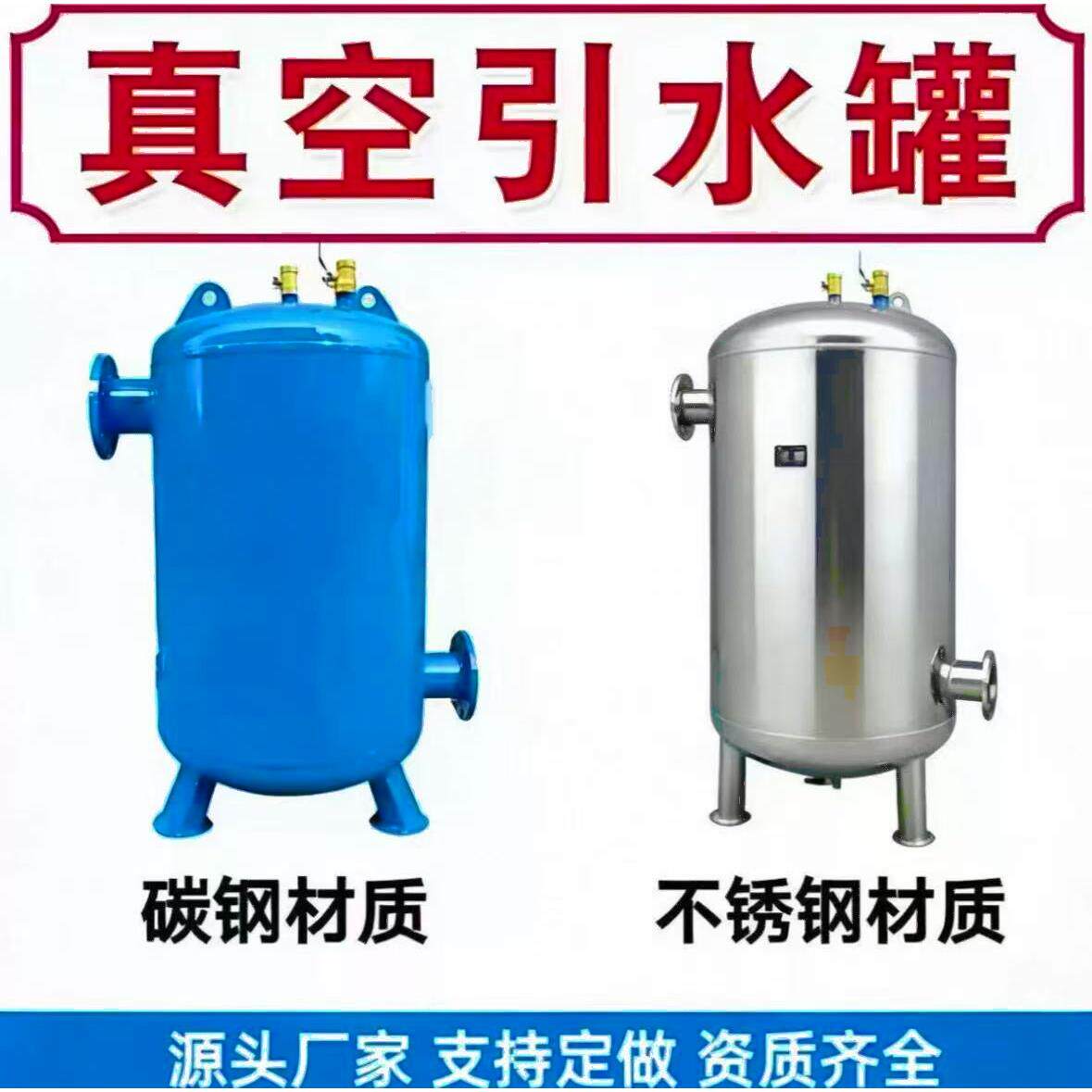 真空引水罐泵前引水装置虹吸罐导流罐定压膨胀罐不锈钢引流罐