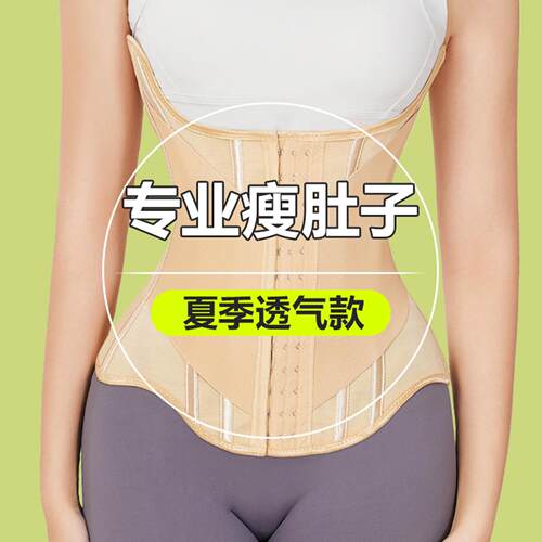 收腹束腰带女瘦身小肚子夏季薄款塑身减肥专用腰封塑型身产后束腹