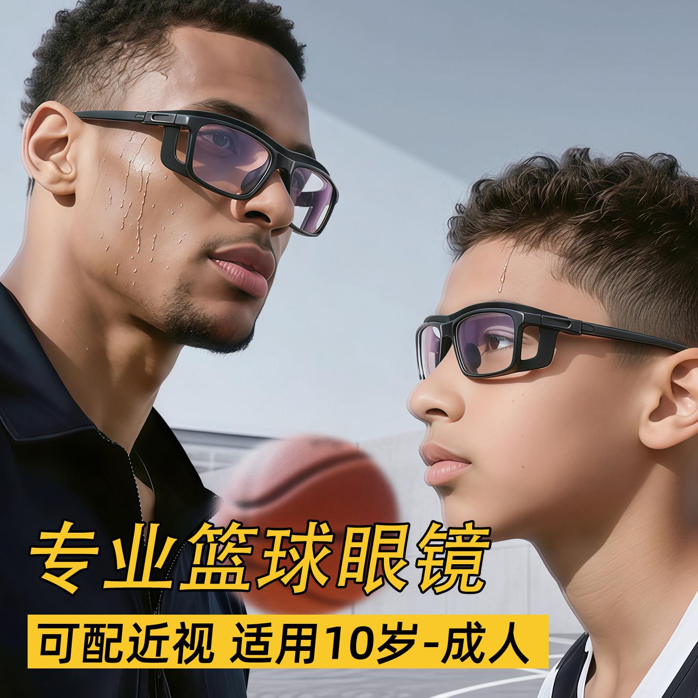 比赛专用篮球运动眼镜青少年儿童护目镜专业防护近视可配度数镜框