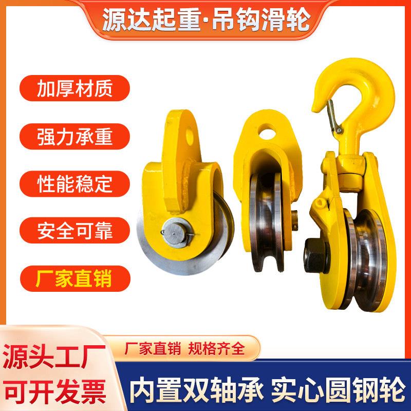 重型滑轮吊环滑轮国标加厚滑轮3/5吨钢丝绳滑轮卷扬机定滑轮