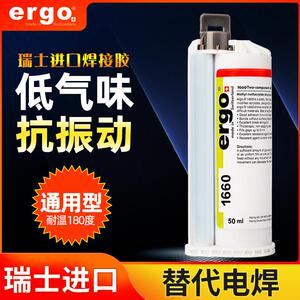 瑞士进口ergo.1660粘塑料金属木材玻璃亚克力防水强力耐高温ab胶