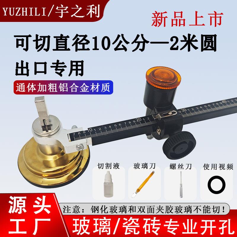 高端圆规刀玻璃瓷砖岩板切圆多功能钻孔器圆形玻璃瓷砖岩板圆孔