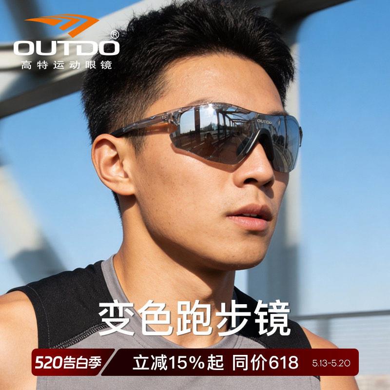 高特变色跑步眼镜日夜两用太阳眼镜骑行护目镜登山骑车防风运动太
