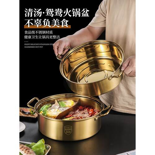 金色鸳鸯锅商用不锈钢涮锅汤锅双耳大容量火锅火锅盆电磁炉专用